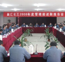 員工述職報(bào)告會